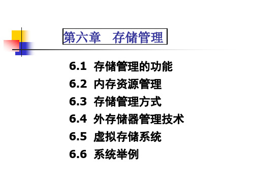 操作系统：06第六章 存储管理