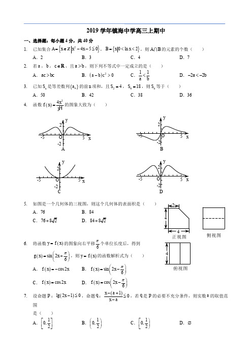 2019学年镇海中学高三上期中