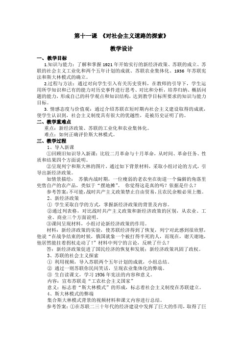 新人教版九年级历史下册《三单元 第一次世界大战和战后初期的世界 第11课 苏联的社会主义建设》教案_9