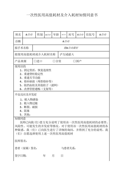 植入物知情同意书1