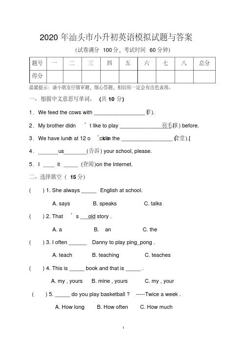 2020年汕头市小升初英语模拟试题与答案