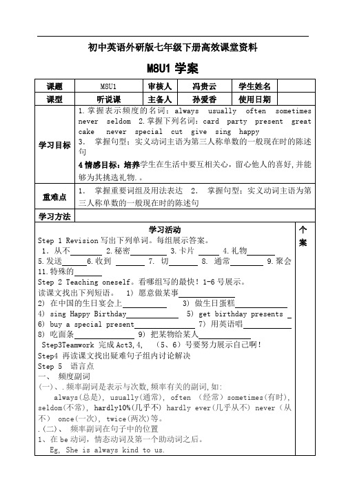 初中英语外研版七年级下册高效课堂资料G7M8U1导学案