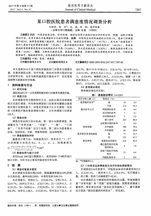 某口腔医院患者满意度情况调查分析