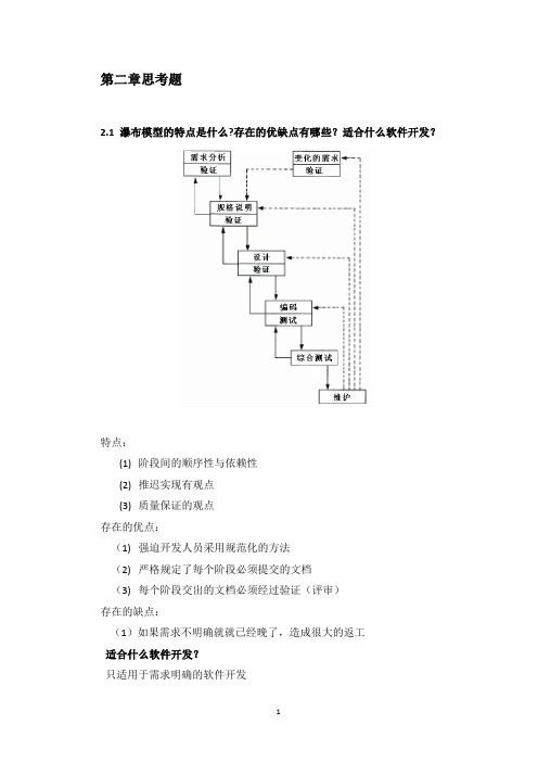 第2章思考题答案