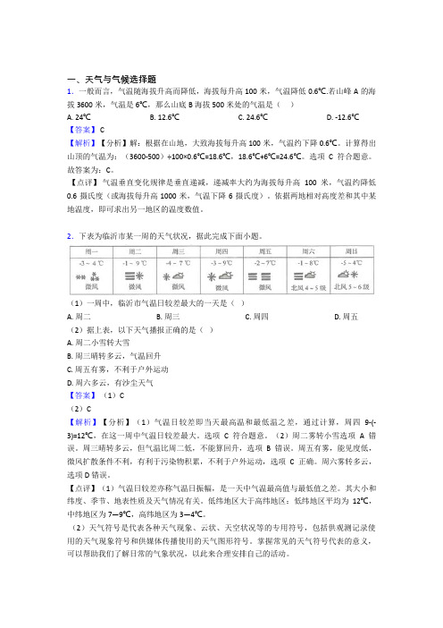 广州市初中地理天气与气候试题(及答案)