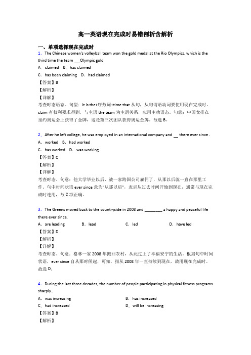 高一英语现在完成时易错剖析含解析