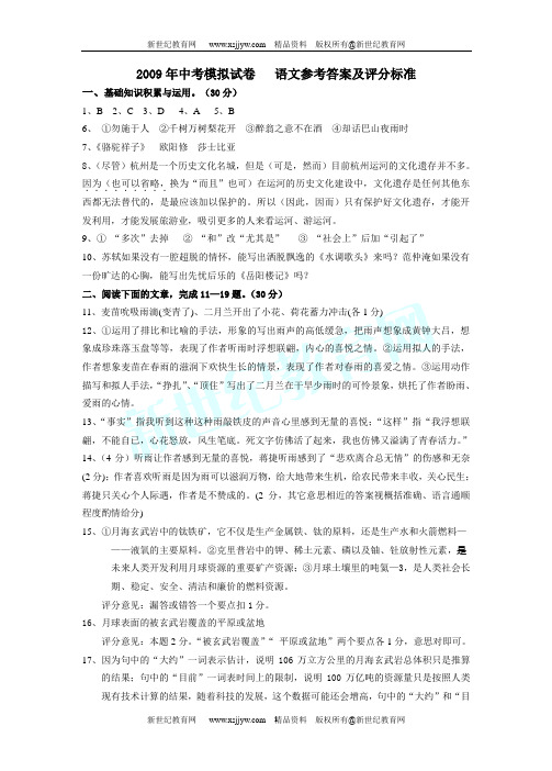 浙江省杭州市萧山区2009学年中考语文模拟试卷(比赛试卷,内含大量原创题) 浙教版-7