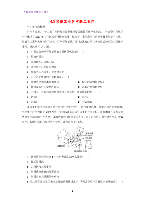 高中地理必修2课时作业13：4.3传统工业区与新工业区练习题