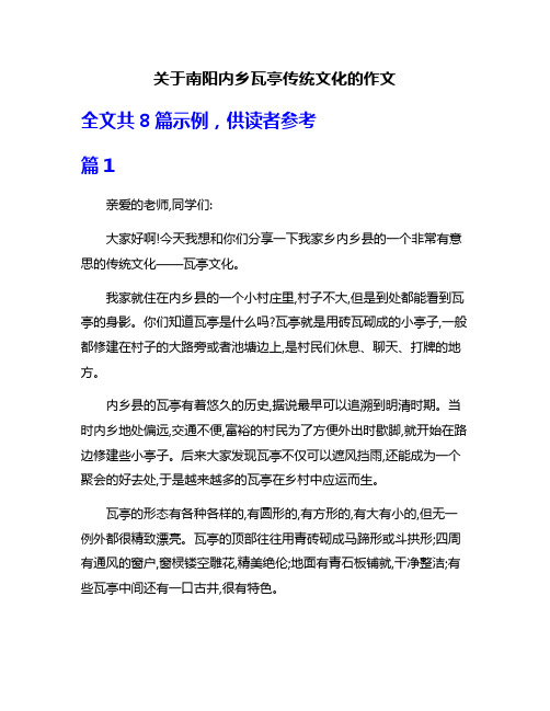 关于南阳内乡瓦亭传统文化的作文