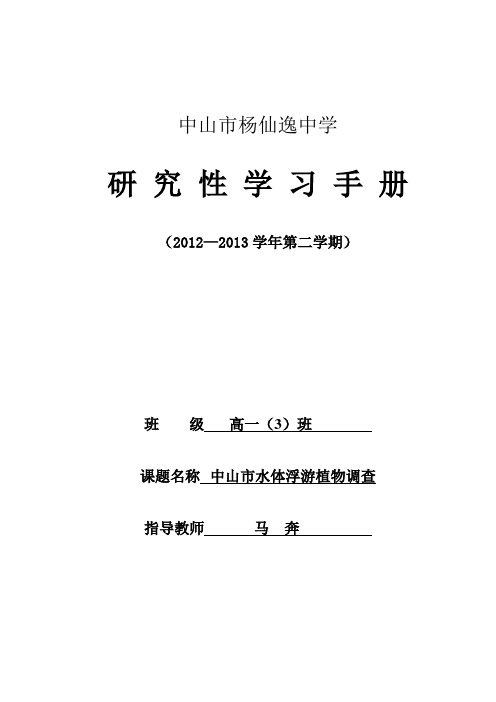 《研究性学习手册》高一三班