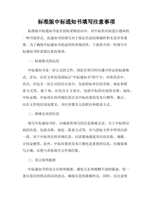 标准版中标通知书填写注意事项