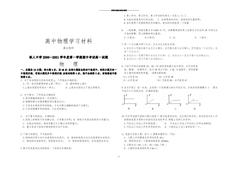 人教版高中物理必修一第一学期期中考试高一试题.docx