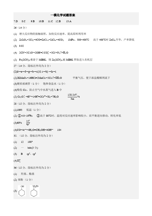 陕西省西安市西北工业大学附属中学2022-2023学年高三上学期第一次适应性训练理综试题化学答案