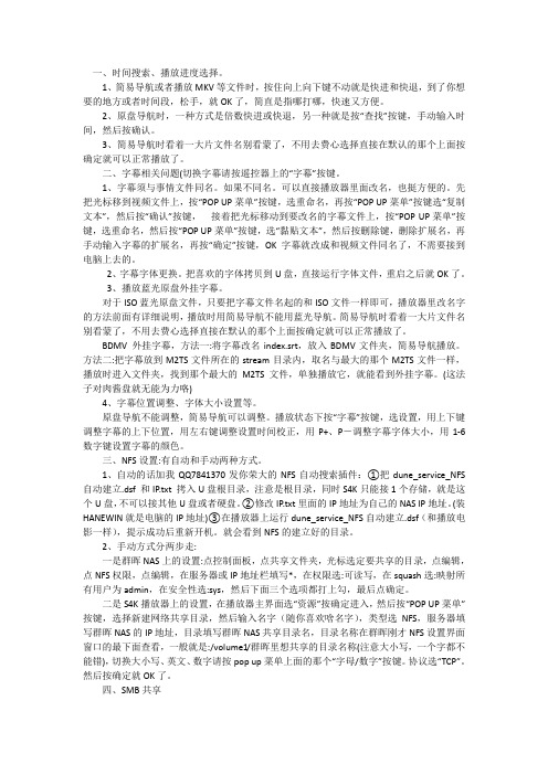 魅视S4K高清播放器简易说明 (1)