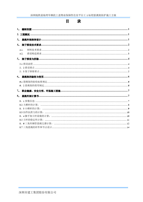 精品资料---高支模悬挑外脚手架施工方案5.19