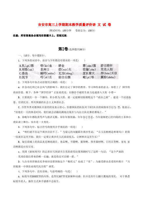 江西省吉安市高三语文上学期期末教学质量测试题