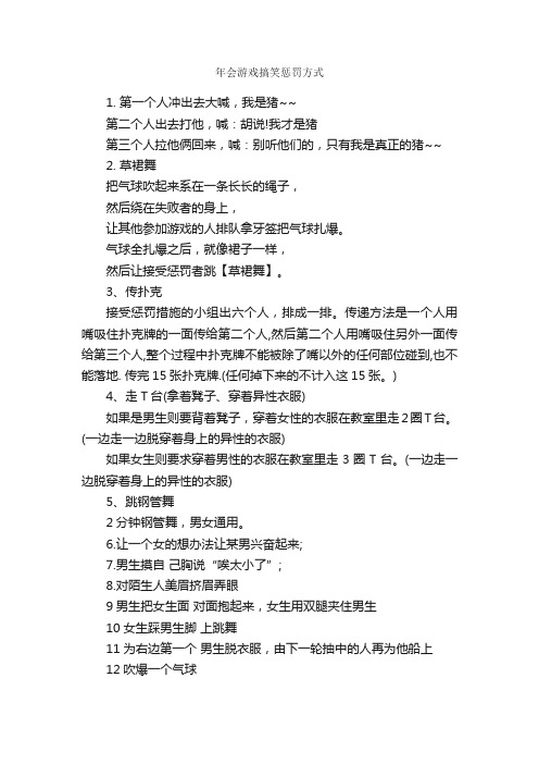 年会游戏搞笑惩罚方式_团队游戏_