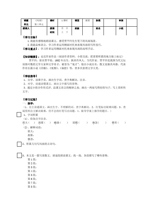 13.风雨公开课导学案