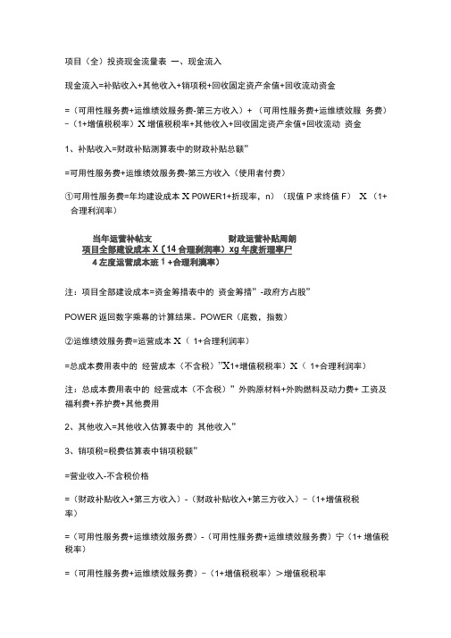 PPP财务测算公式大全