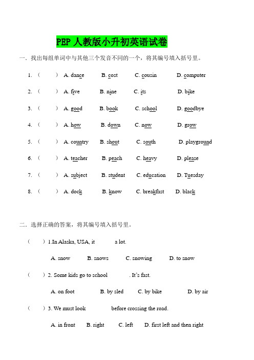 2021年小升初英语模拟测试题 (4)