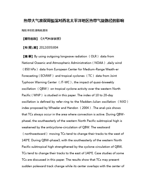 热带大气准双周振荡对西北太平洋地区热带气旋路径的影响