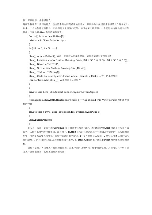 用C#实现简单的控件数组