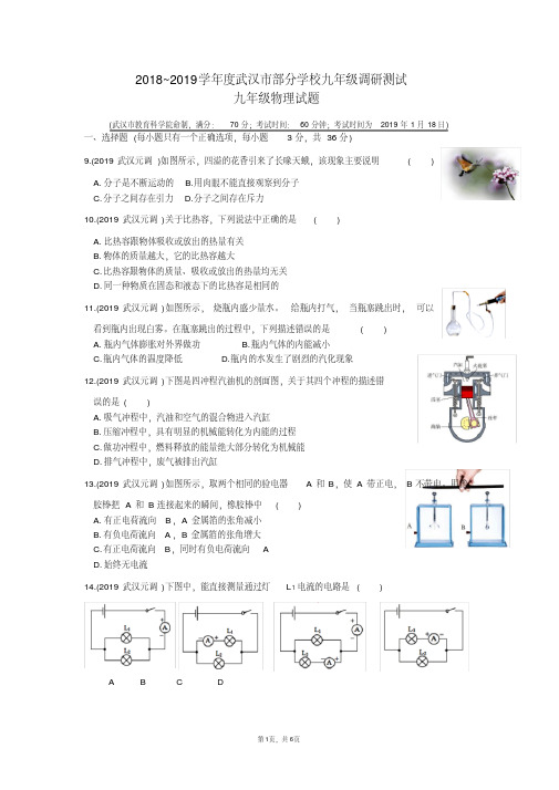 2019届元调物理(版有答案)