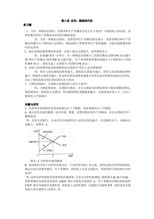 曼昆微观经济学第六版答案