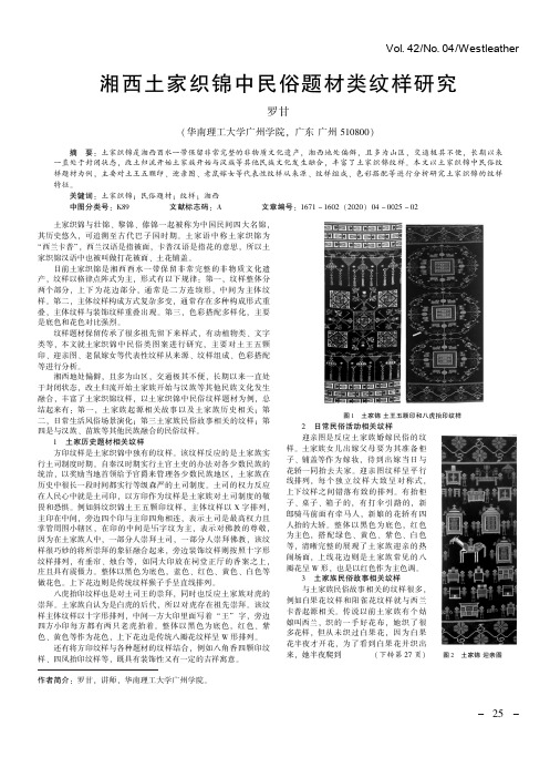 湘西土家织锦中民俗题材类纹样研究