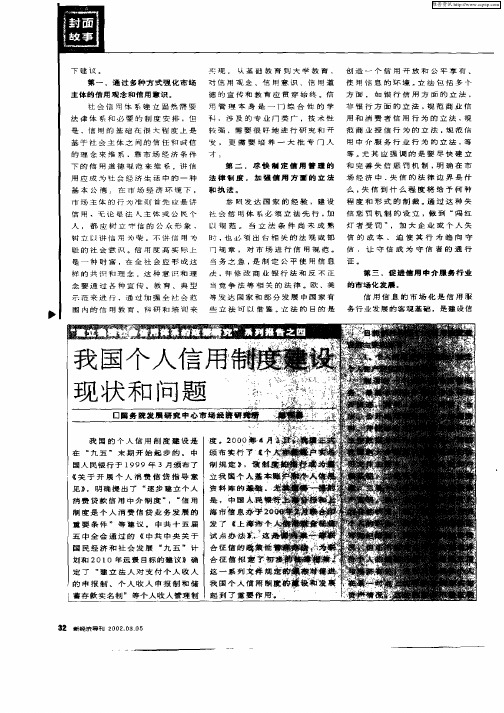 “建立我国社会信用体系的政策研究”系列报告之四——我国个人信用制度建设现状和问题