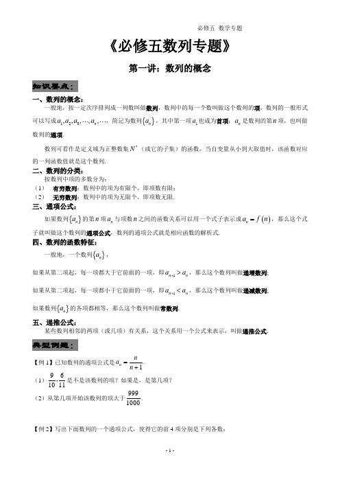 高中数学必修五-第二章:数列专题