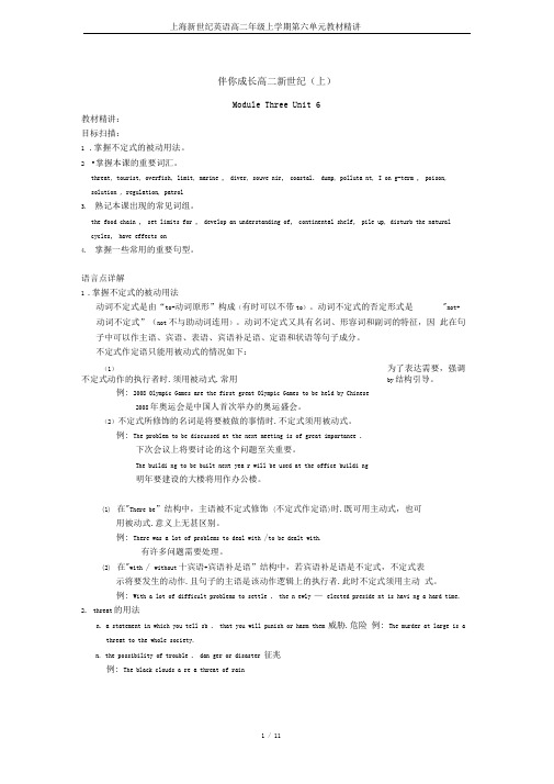 上海新世纪英语高二年级上学期第六单元教材精讲