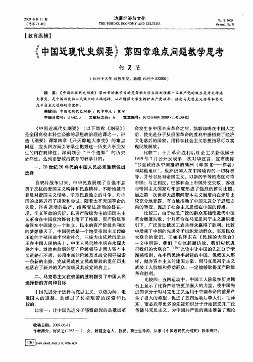 《中国近现代史纲要》第四章难点问题教学思考