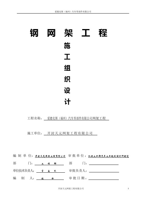 爱德客斯(福州)汽车零部件有限公司