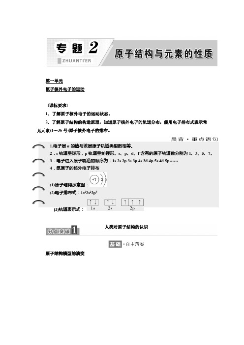 2017-2018学年苏教版选修3 专题2 第一单元 原子核外电子的运动 学案