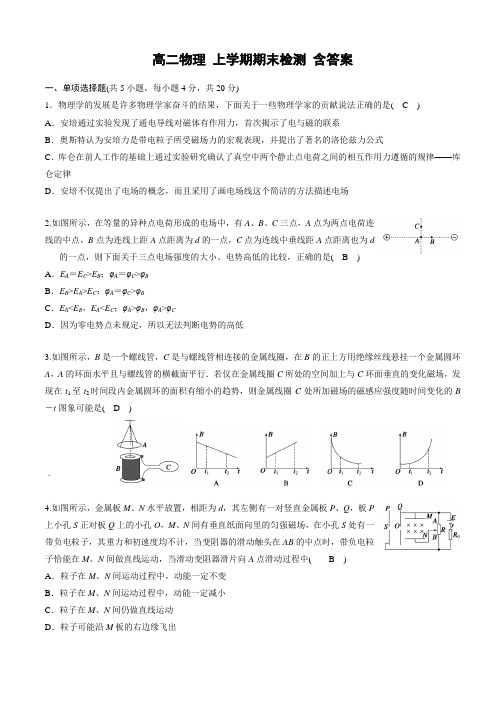 高二物理选修3-1选修3-2 上学期期末检测 含答案