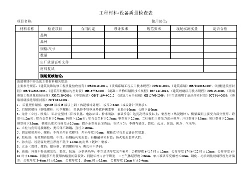 材料检查表(玻璃幕墙)