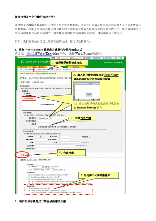 如何找到某个化合物的合成方法