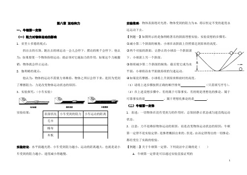 第八章运动和力教案