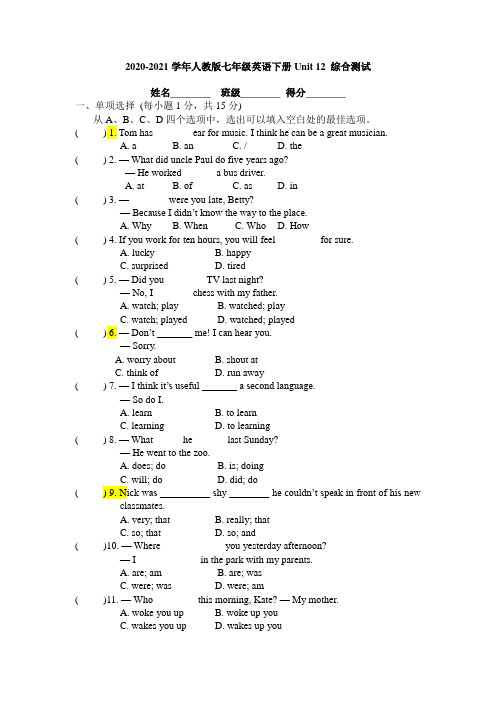 2020-2021学年人教版七年级英语下册Unit 12单元检测题(附答案)