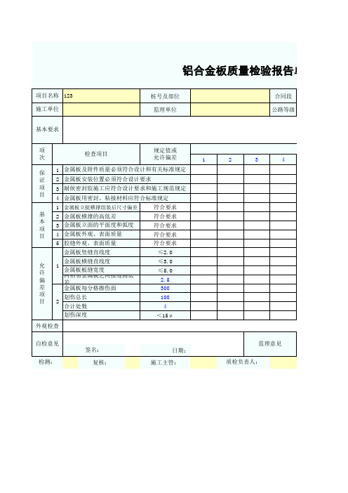 铝合金板质量检验报告单SZ031814