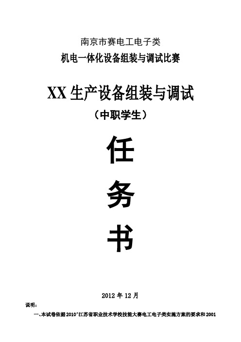 南京市市赛机电一体化技能竞赛试题(中职)