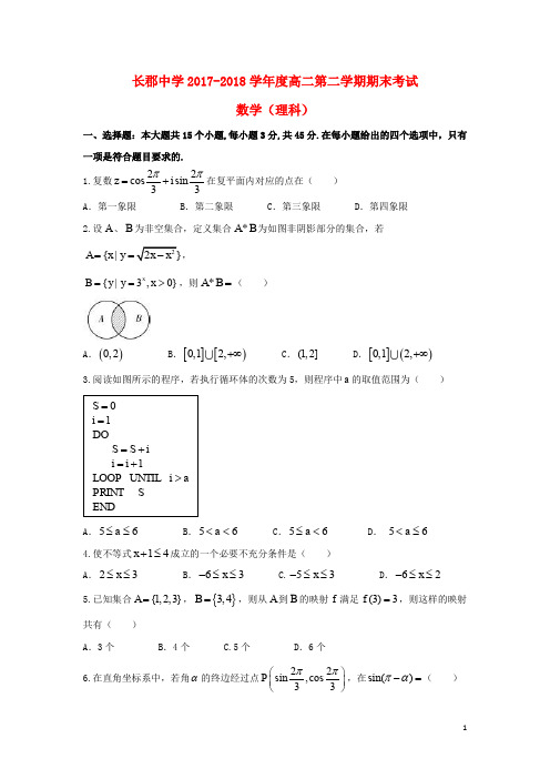 湖南省长郡中学高二数学下学期期末考试试题 理