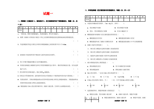 混凝土结构期末考试历年试题及答案汇总