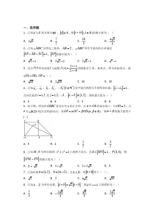 (典型题)高中数学必修四第二章《平面向量》测试卷(有答案解析)