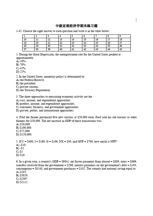 中级宏观经济学练习题