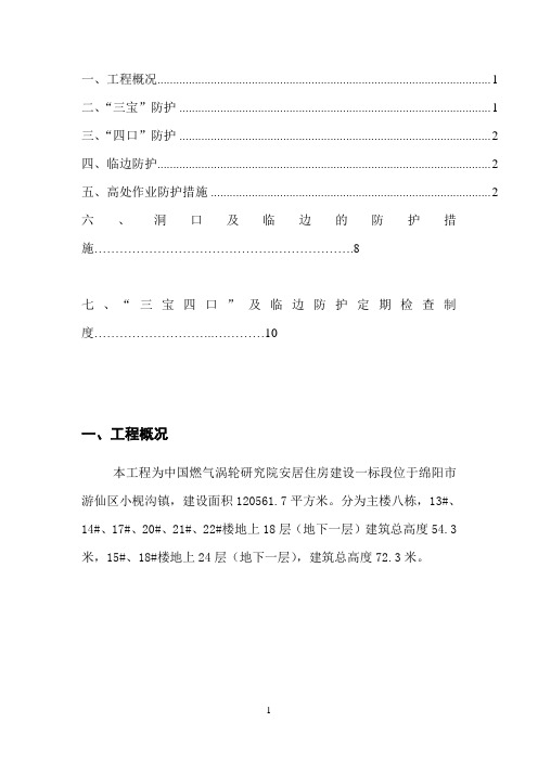 三宝四口五临边防护施工方案【优质】