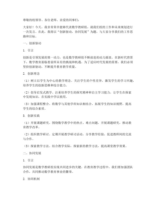 数学教研组发言主题八字