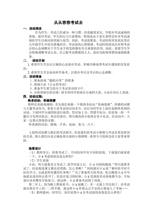 浙师大中学生心理辅导  教案