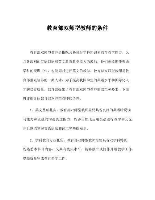 教育部双师型教师的条件